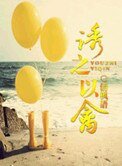 誘之以禽